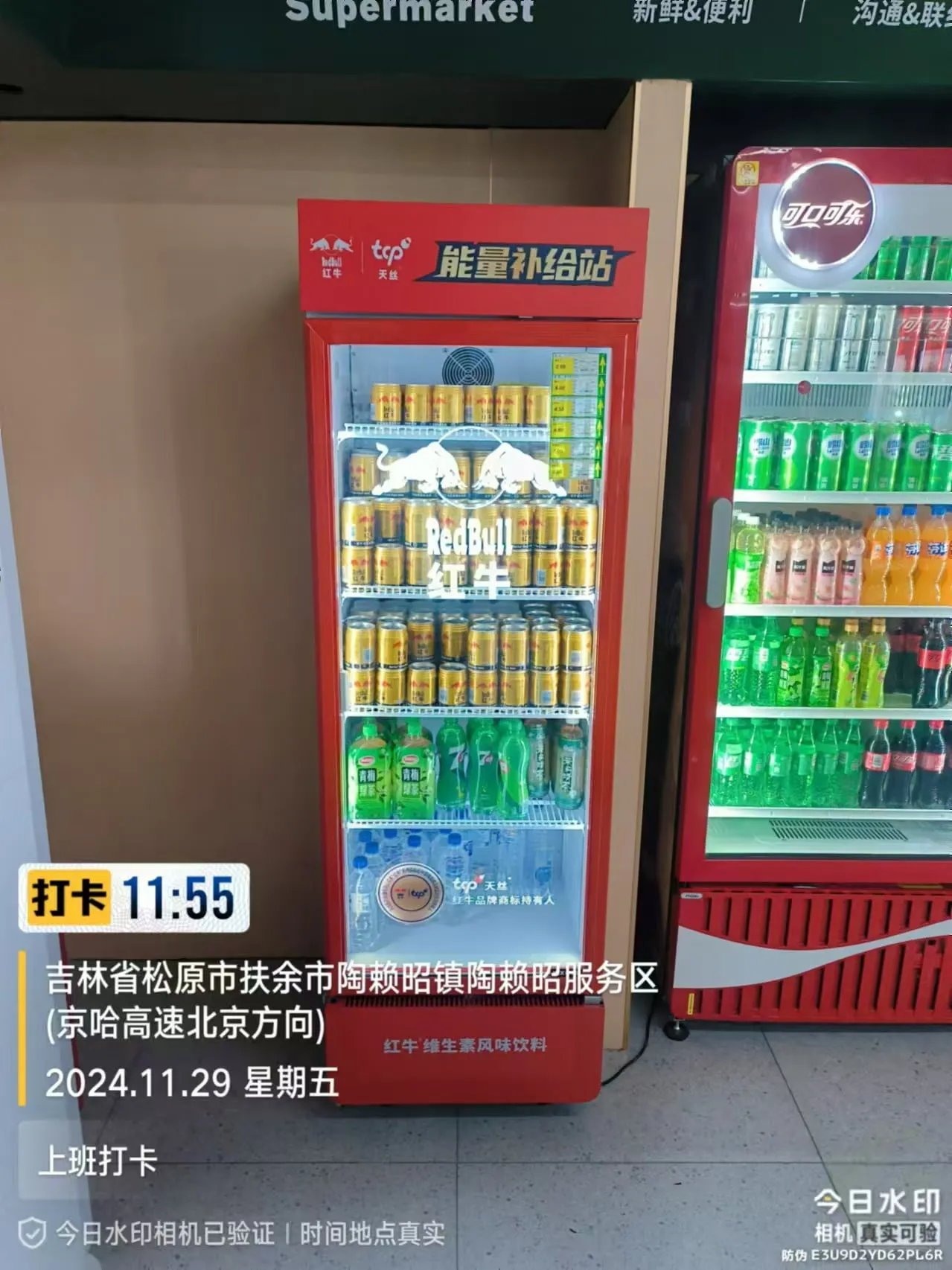 Red Bull Smart Display view 5